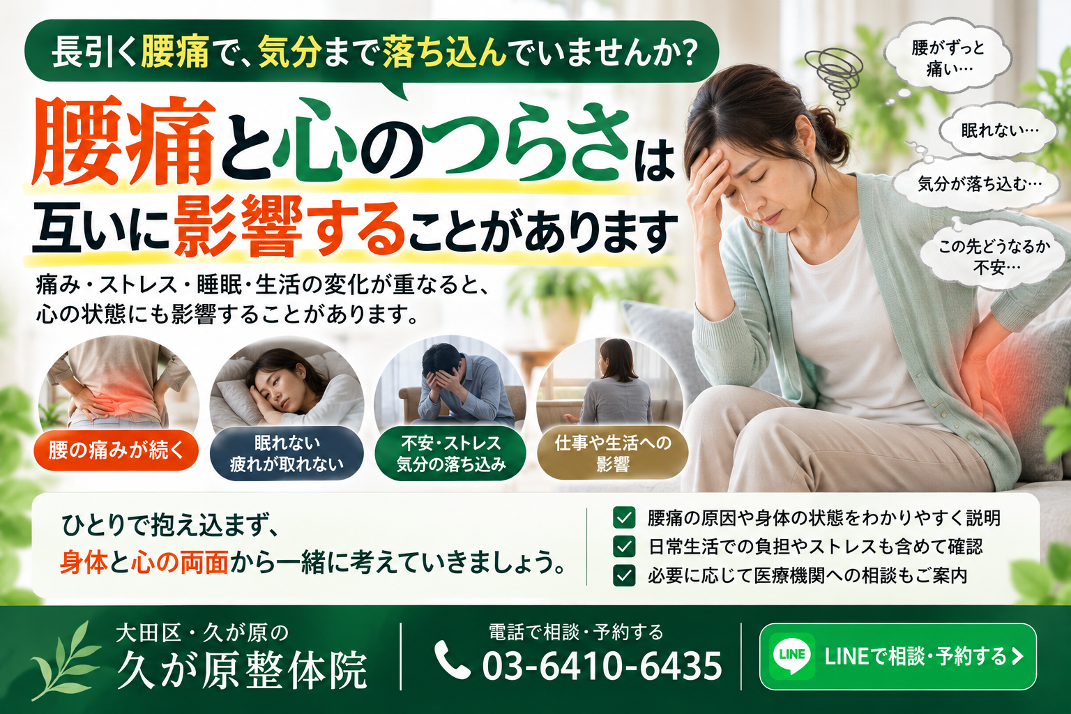 長引く腰痛と心のつらさ。腰痛とうつ病・ストレスの関係、睡眠や日常生活への影響を解説する大田区・久が原整体院