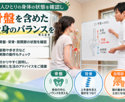 久が原整体院で、骨盤・背骨・股関節の状態や姿勢・歩き方を確認し、身体全体のバランスと動きについて説明する施術者と患者の様子