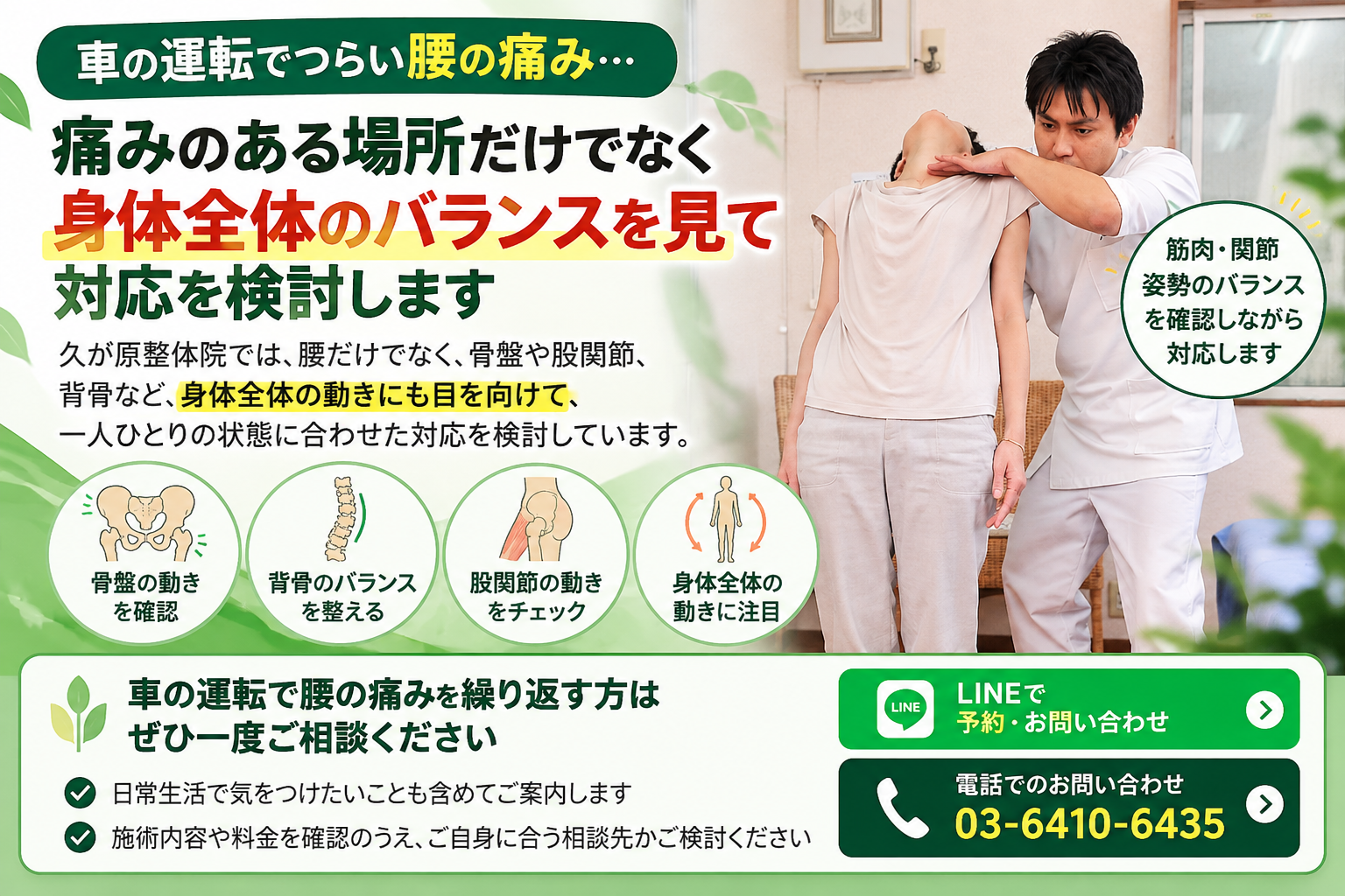 車の運転による腰痛でお悩みの方へ、久が原整体院が骨盤・背骨・股関節の動きや身体全体のバランスに注目した施術方針を紹介するバナー画像。