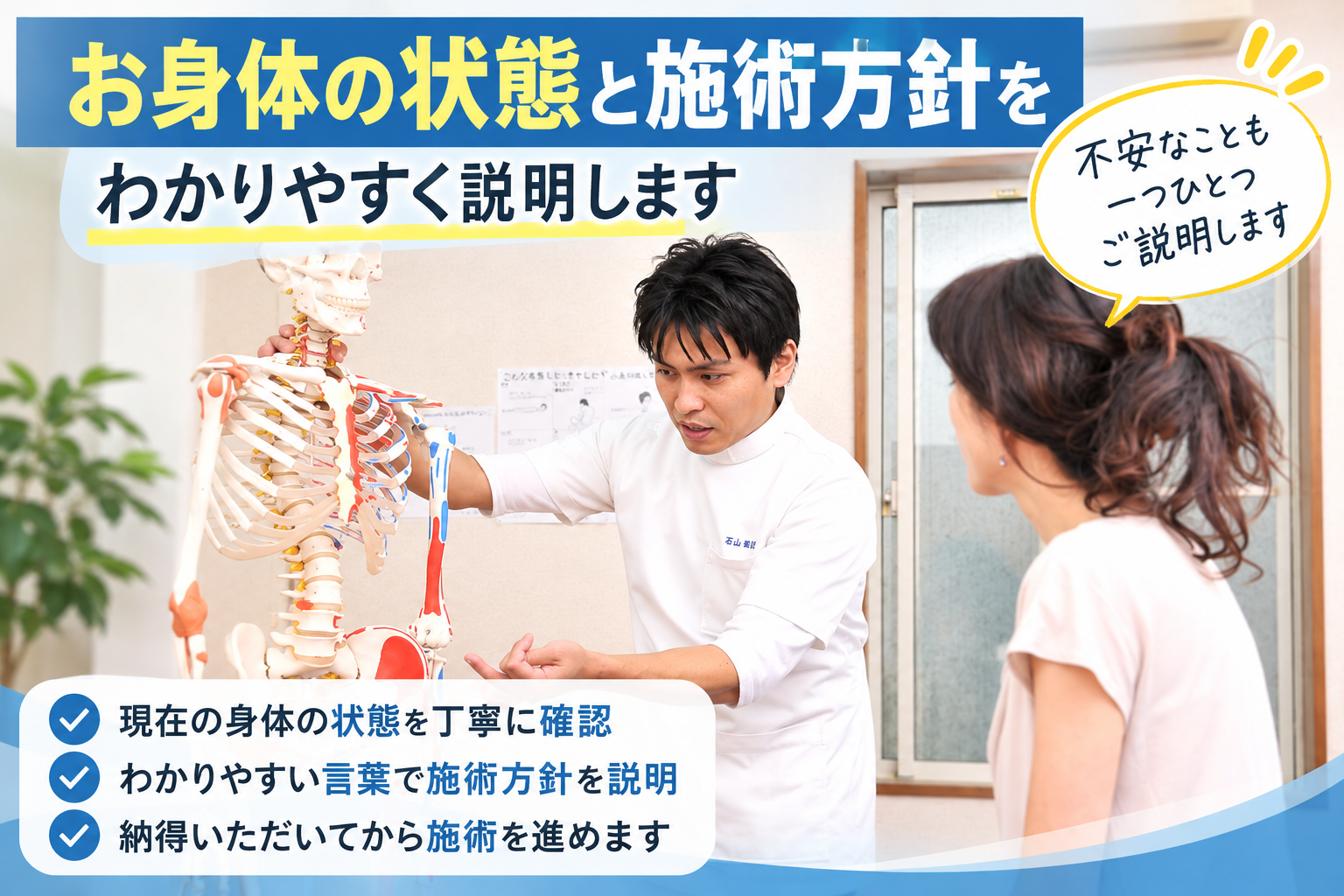 久が原整体院で、施術者が女性の患者さんに骨格模型を使いながら、身体の状態や施術方針についてわかりやすく説明している様子。