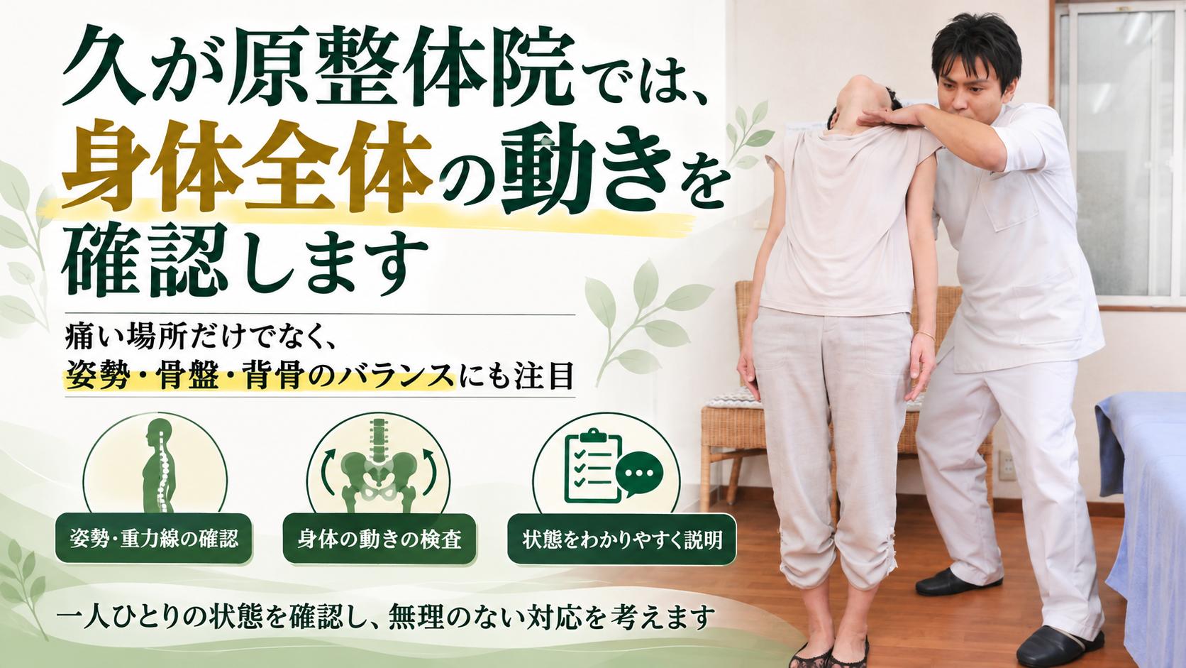 久が原整体院で姿勢や骨盤、身体全体の動きに目を向ける考え方を紹介する画像
