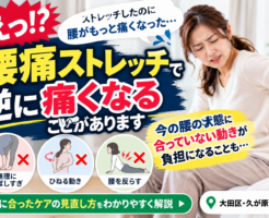 腰痛ストレッチで逆に痛みが増して悩む女性と、無理に伸ばす・身体をひねるなどの注意点を紹介する大田区・久が原整体院の画像