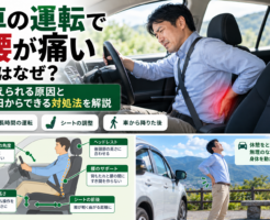 車の運転中に腰の痛みを感じる男性
