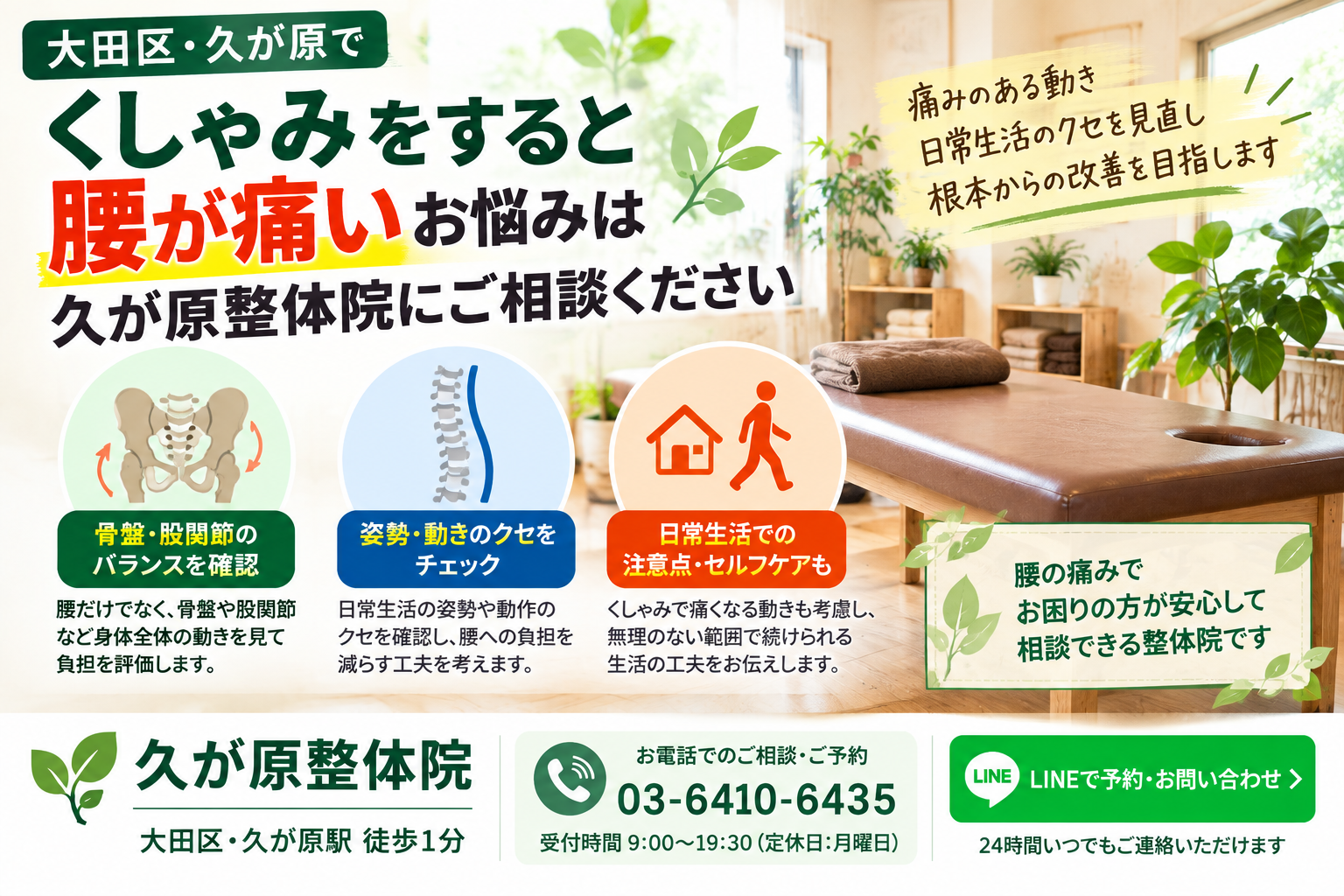 くしゃみをすると腰が痛い方へ、久が原整体院の腰痛相談を案内する画像。骨盤・股関節のバランス、姿勢や動きの確認、日常生活での注意点とセルフケアを紹介。