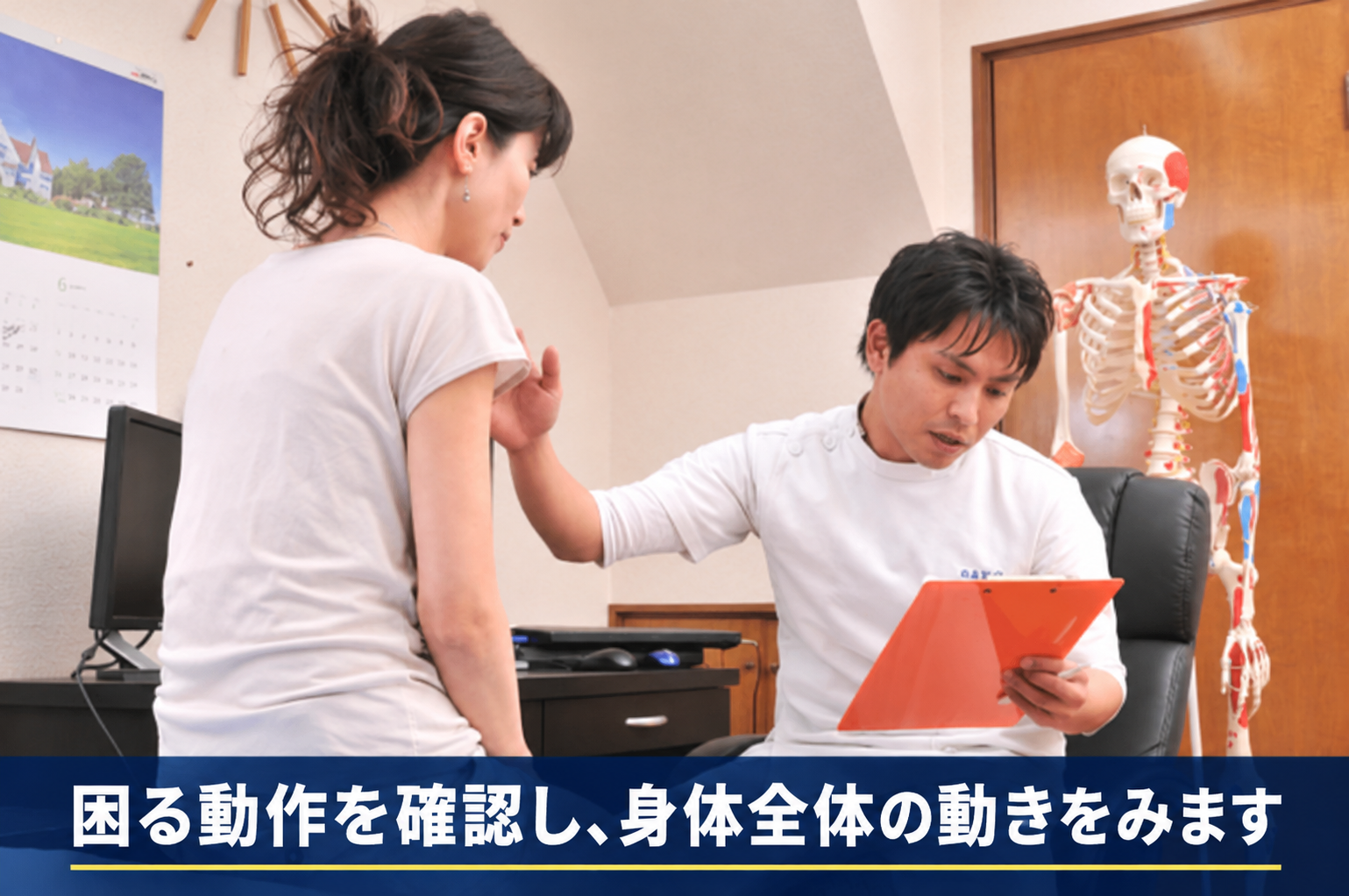 院長が患者さんの動きや身体の状態を確認しながら説明する久が原整体院の院内写真。困る動作を確認し、身体全体の動きをみる施術方針を紹介。大田区・久が原整体院。