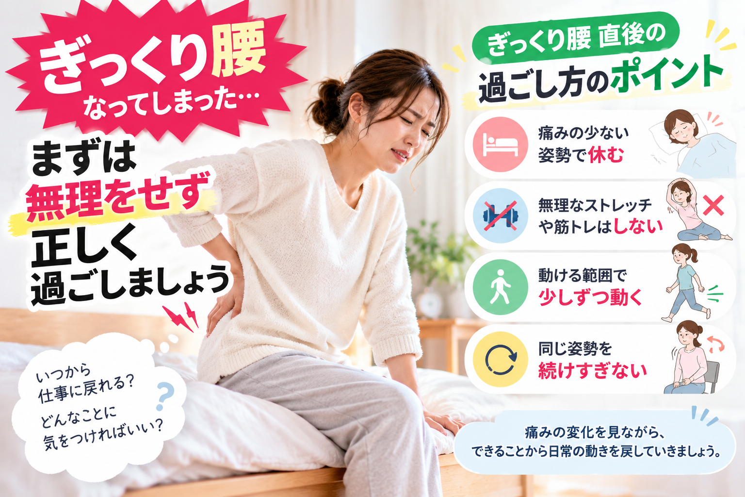 ぎっくり腰で腰を押さえる女性と、痛みの少ない姿勢で休むことや無理な運動を避けることなど、発症直後の過ごし方を説明する画像